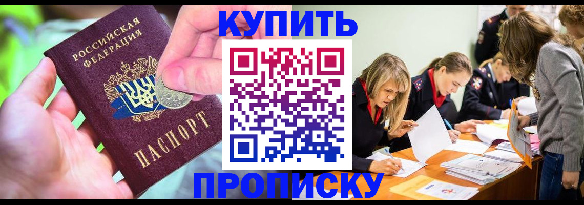 прописка в квартире в Зеленокумске
