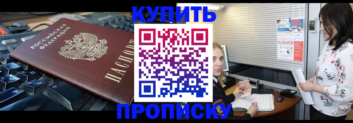 прописка гарантия в Зеленокумске