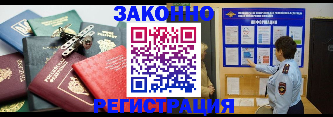прописка законно в Зеленокумске